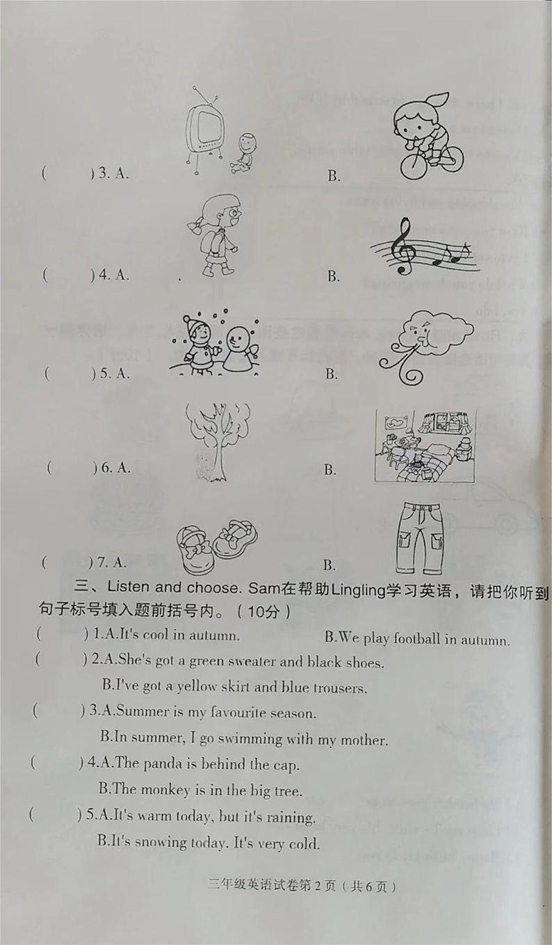 河南省洛阳市新安县2023-2024学年三年级下学期期末英语试题第2页