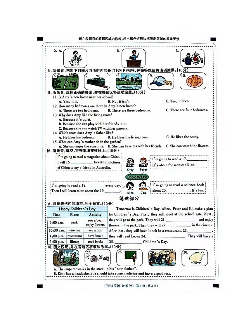 山西省长治市黎城县2023-2024学年五年级下学期6月期末英语试题02