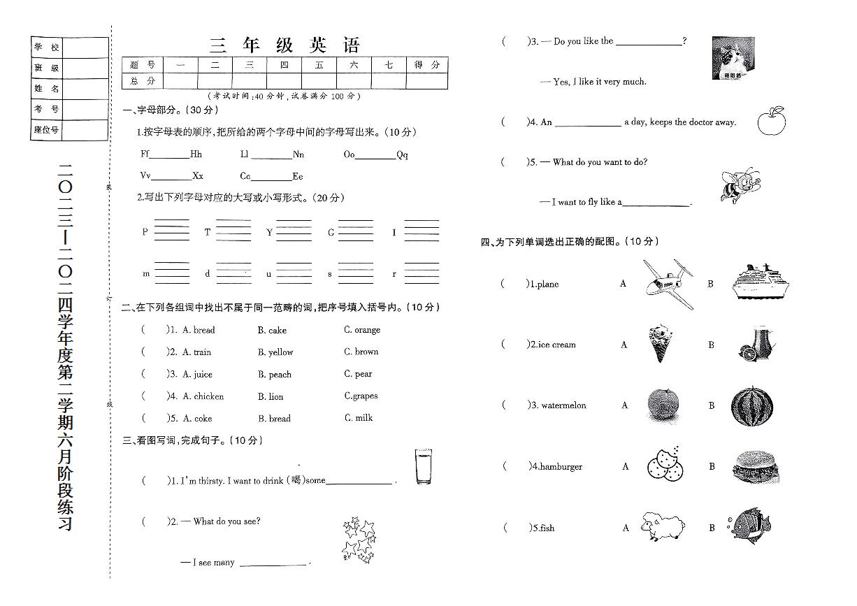 辽宁省鞍山市海城市2023-2024学年三年级下学期6月月考英语试题