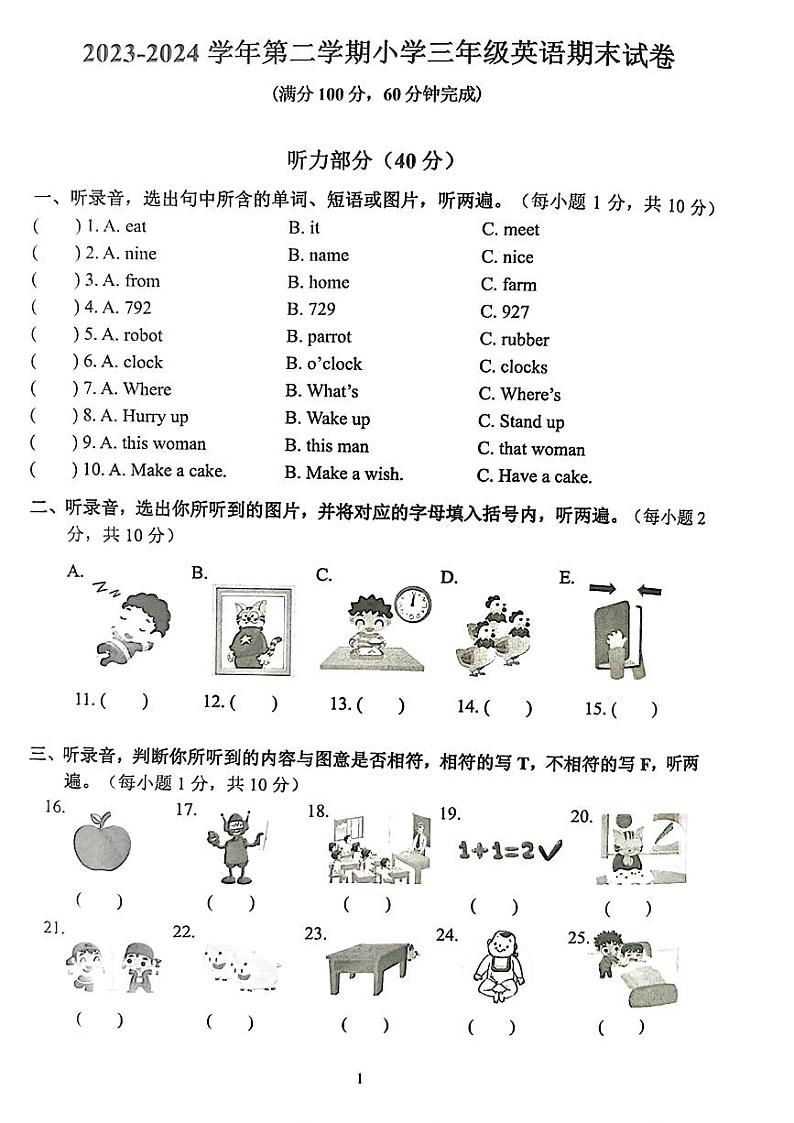 江苏省南京市雨花台区2023-2024学年三年级下学期期末英语试题第1页