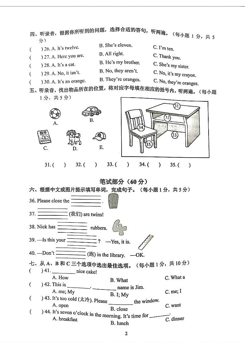 江苏省南京市雨花台区2023-2024学年三年级下学期期末英语试题第2页