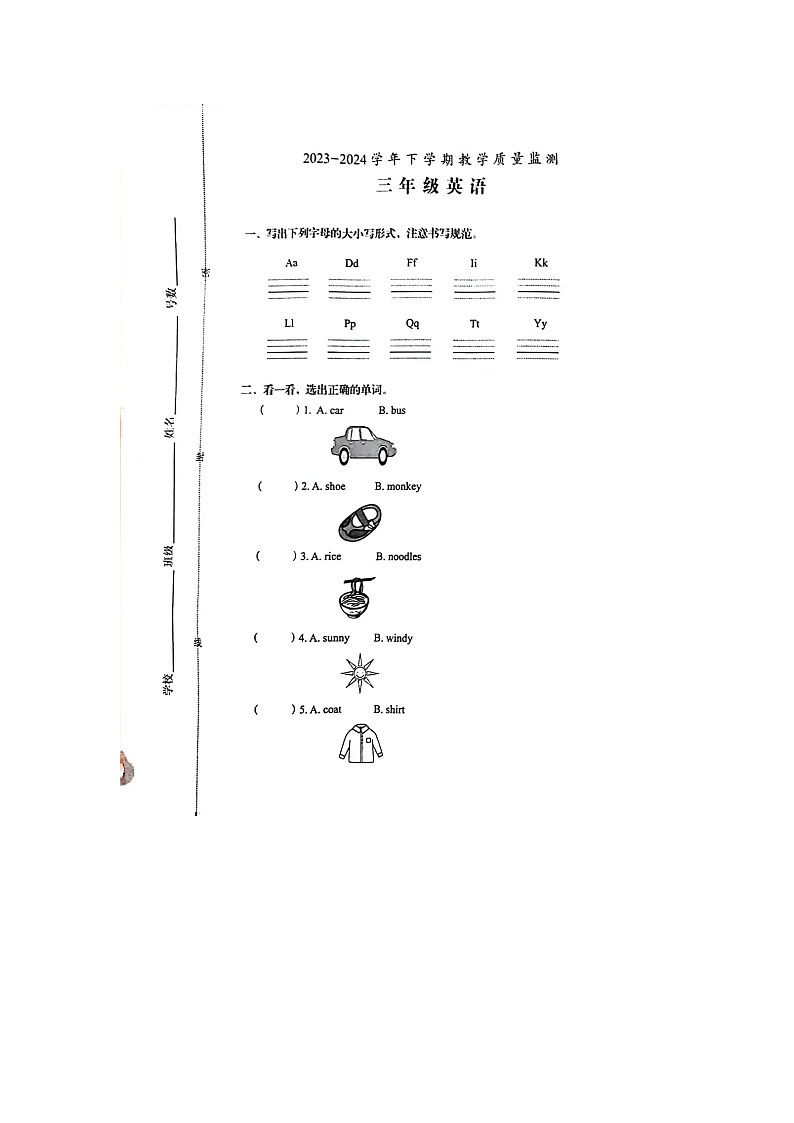 福建省漳州市芗城区2023-2024学年三年级下学期期末英语试题第1页