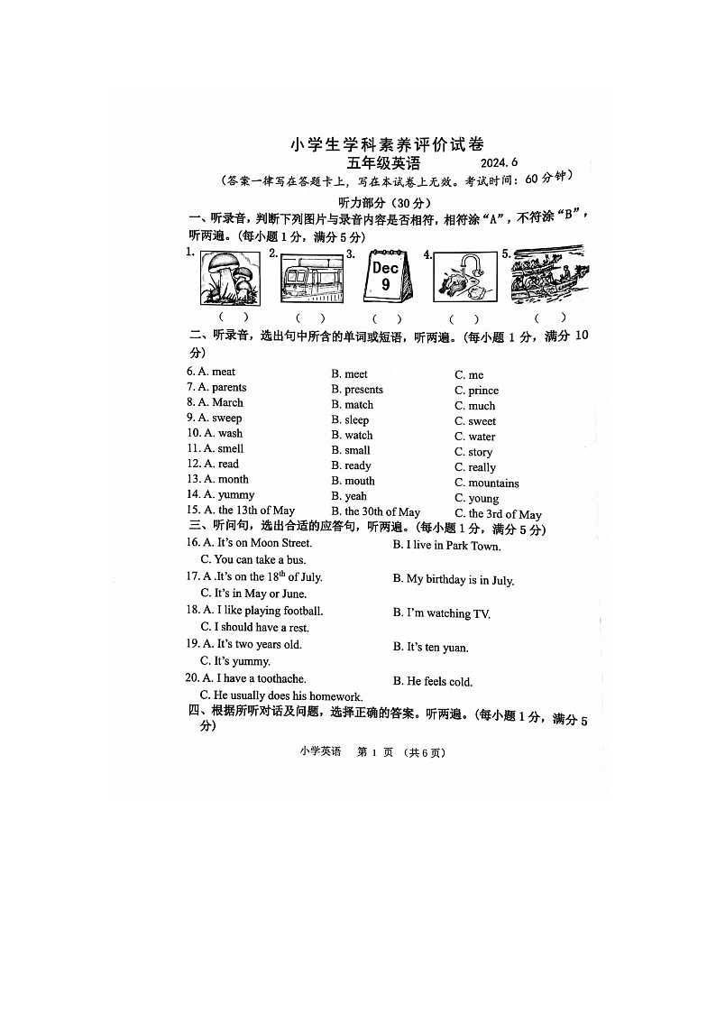 江苏省镇江市丹徒区2023-2024学年五年级下学期期末英语试题第1页
