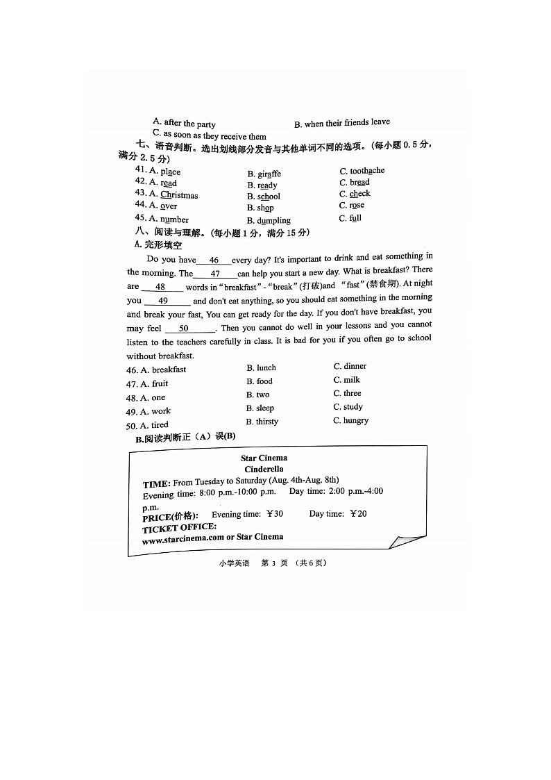 江苏省镇江市丹徒区2023-2024学年五年级下学期期末英语试题第3页