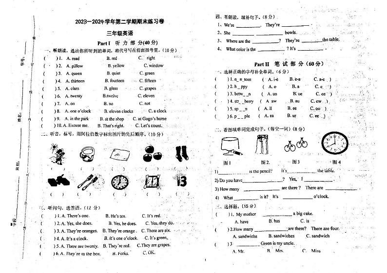 广东省江门市新会区江门市新会圭峰小学2023-2024学年三年级下学期6月期末英语试题01