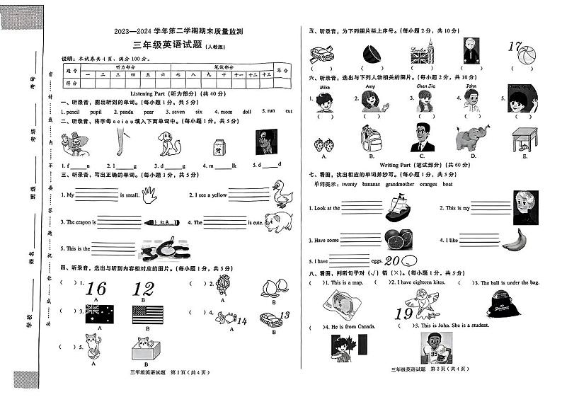河北省邢台市沙河市2023-2024学年三年级下学期期末英语试题第1页