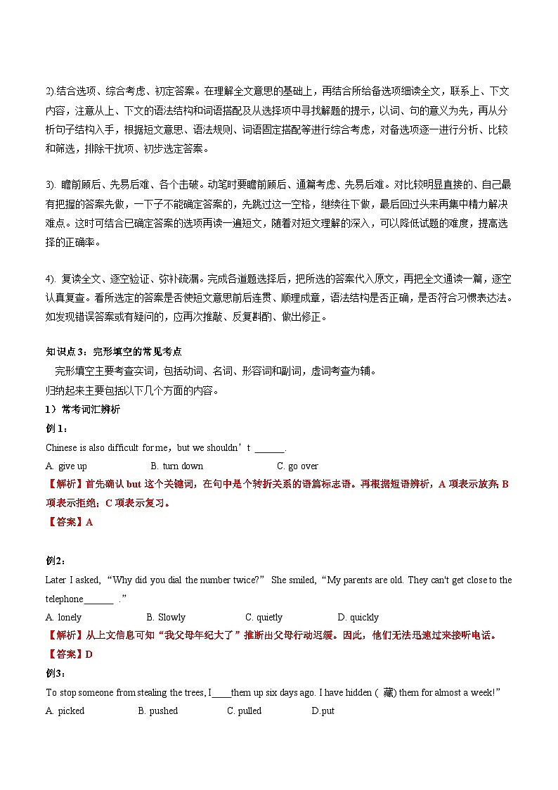 2024年五年级英语(译林三起)暑期复习讲义第7讲:完形填空专题复习(教师版)第2页