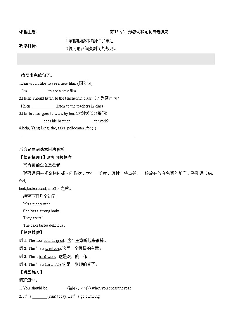 2024年五年级英语(译林三起)暑期复习讲义第13讲:形容词和副词专题复习_zip01