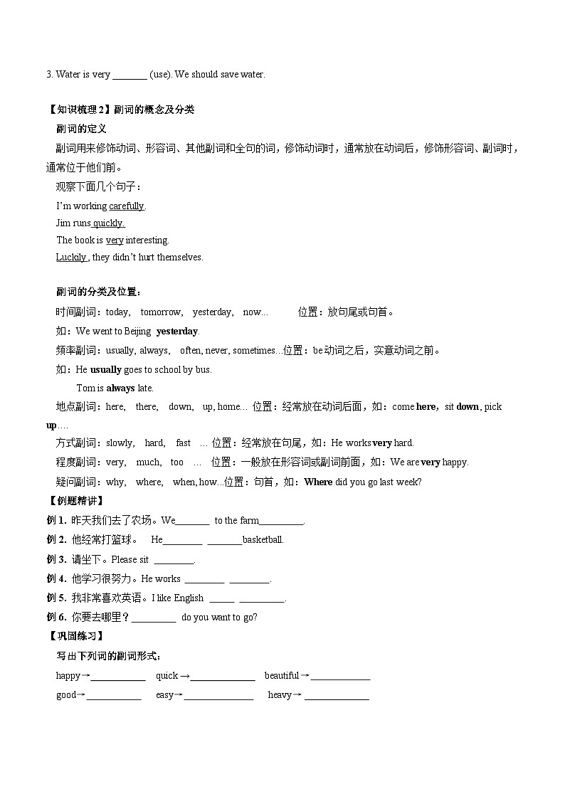 2024年五年级英语(译林三起)暑期复习讲义第13讲:形容词和副词专题复习_zip02