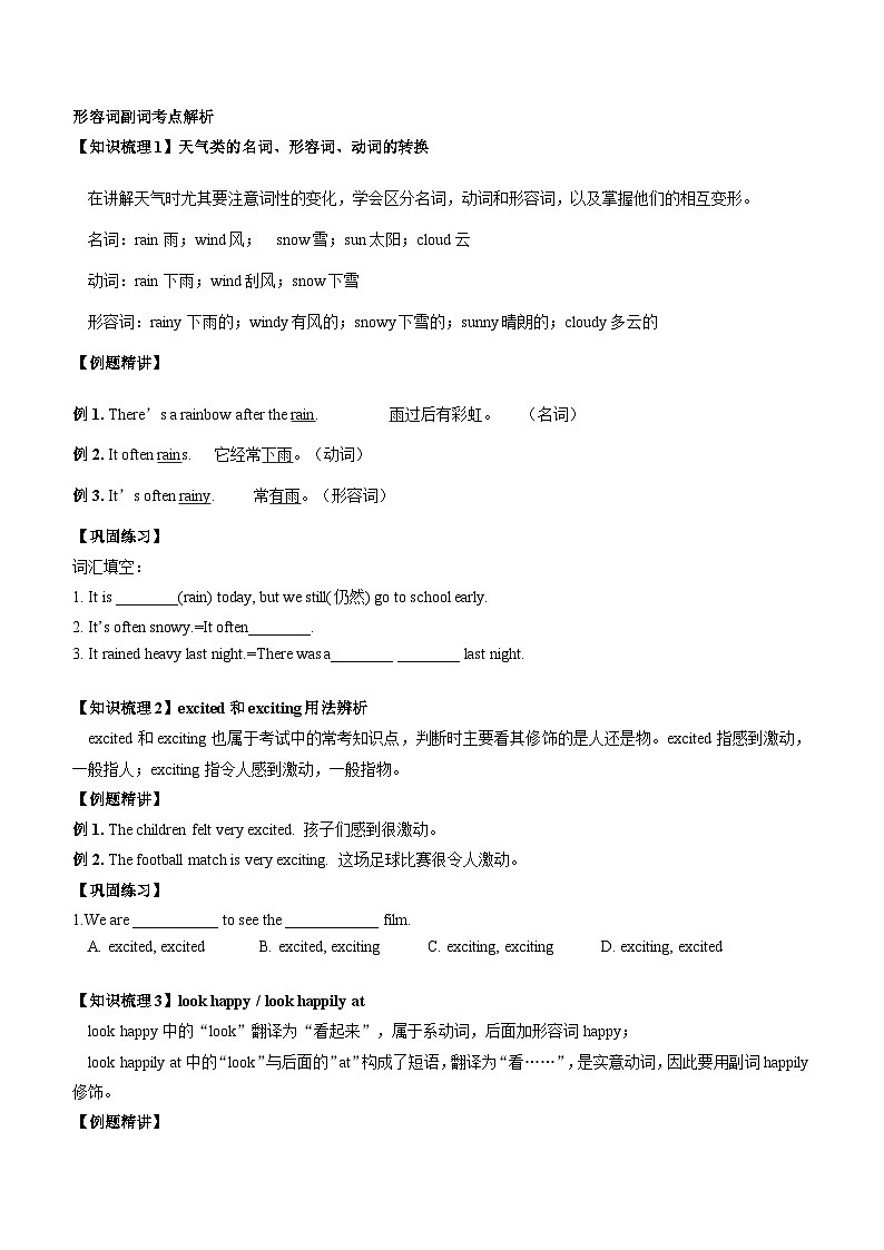 2024年五年级英语(译林三起)暑期复习讲义第13讲:形容词和副词专题复习_zip03