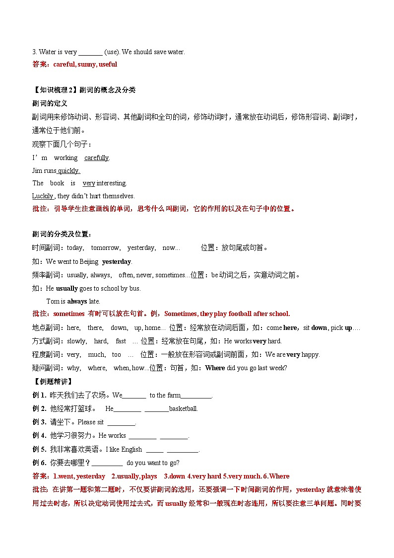 2024年五年级英语(译林三起)暑期复习讲义第13讲:形容词和副词专题复习_zip02