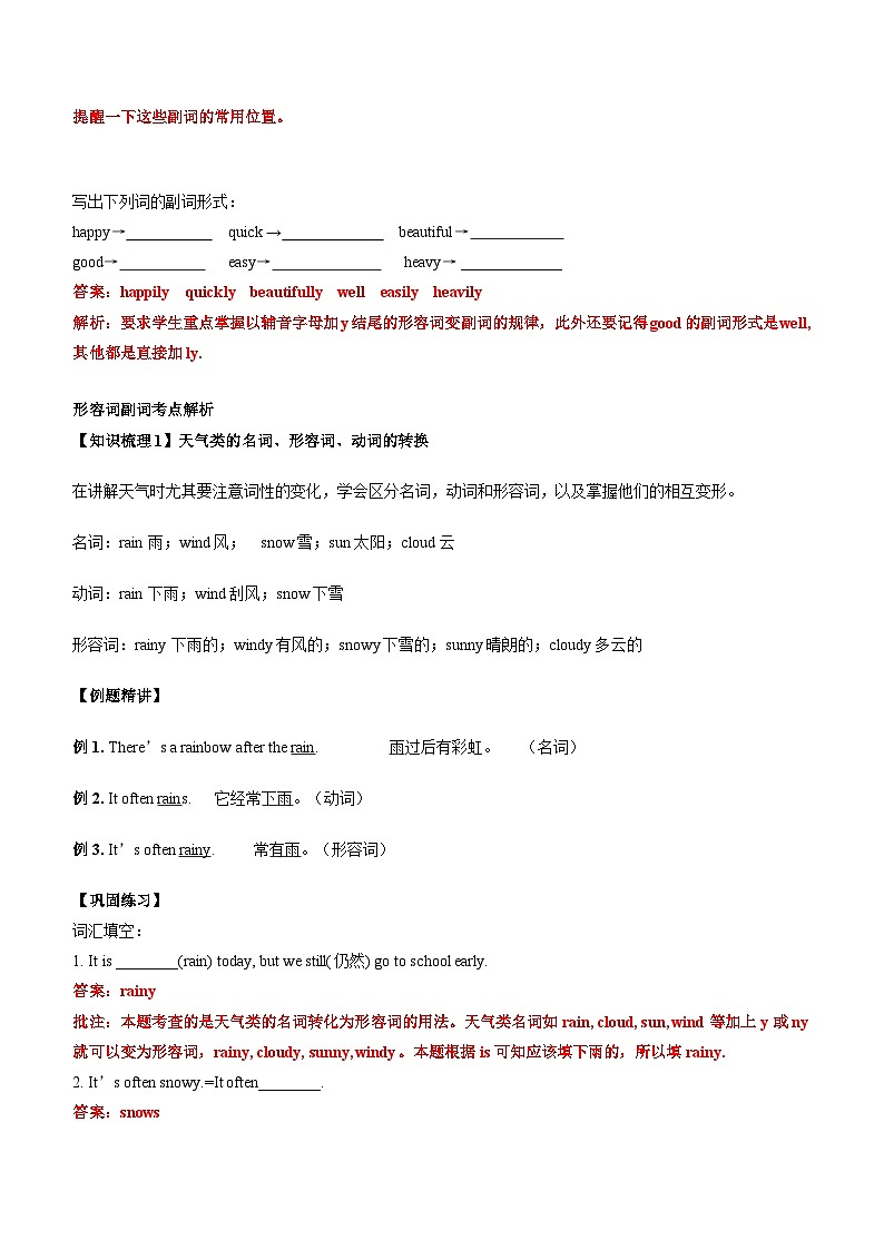 2024年五年级英语(译林三起)暑期复习讲义第13讲:形容词和副词专题复习_zip03