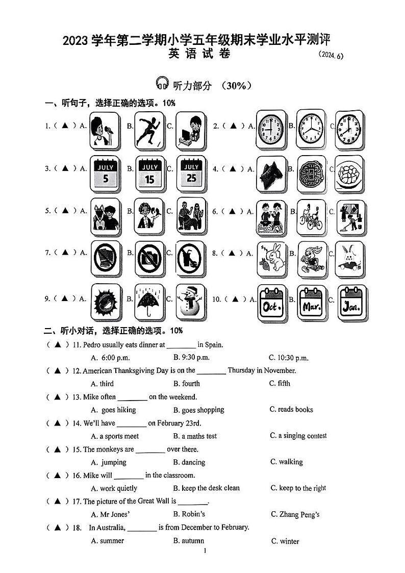 浙江省温州市龙湾区2023-2024学年六年级下学期期末英语试题第1页