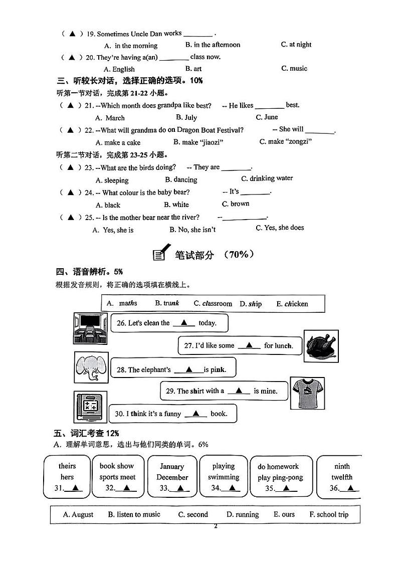 浙江省温州市龙湾区2023-2024学年六年级下学期期末英语试题第2页