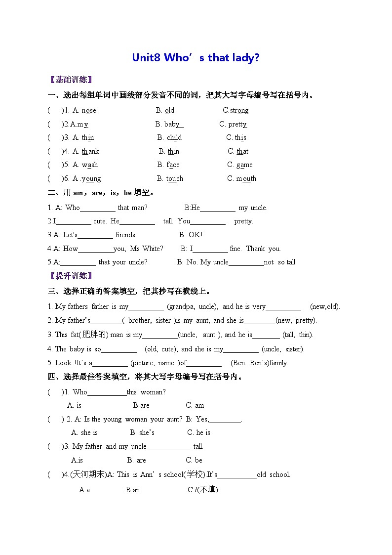 三年级英语上册教科版(广州)-Unit 8 Who’s that lady 基础巩固+能力提升第1页