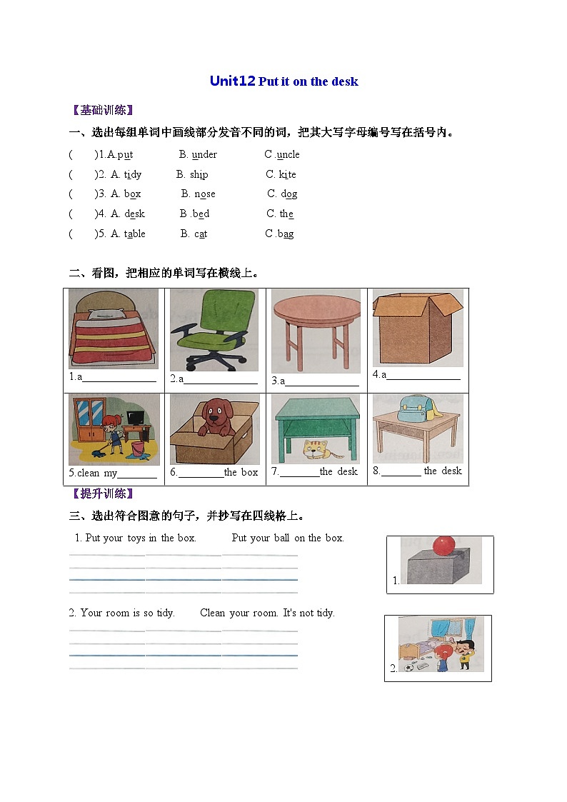 三年级英语上册教科版(广州)-Unit12 Put it on the desk 基础巩固+能力提升01
