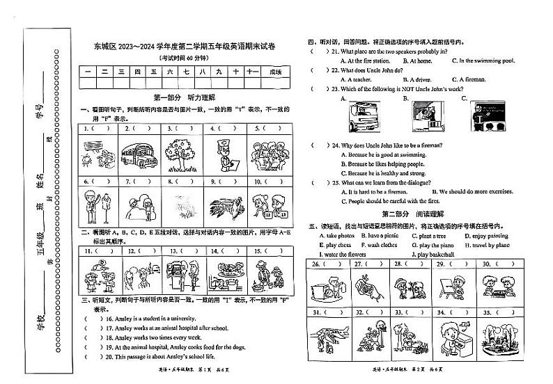 北京市东城区2023-2024学年五年级下学期期末英语试题01