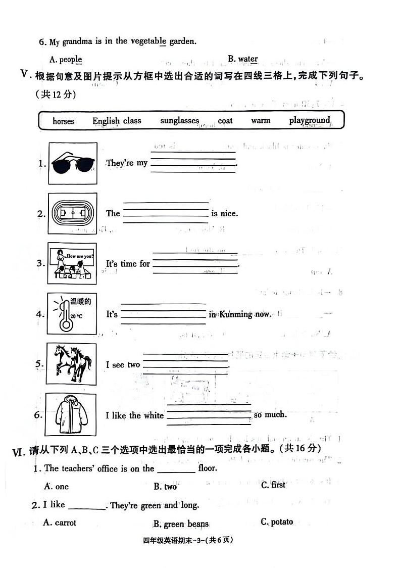 陕西省西安市鄠邑区2023-2024学年四年级下学期期末英语试题第3页