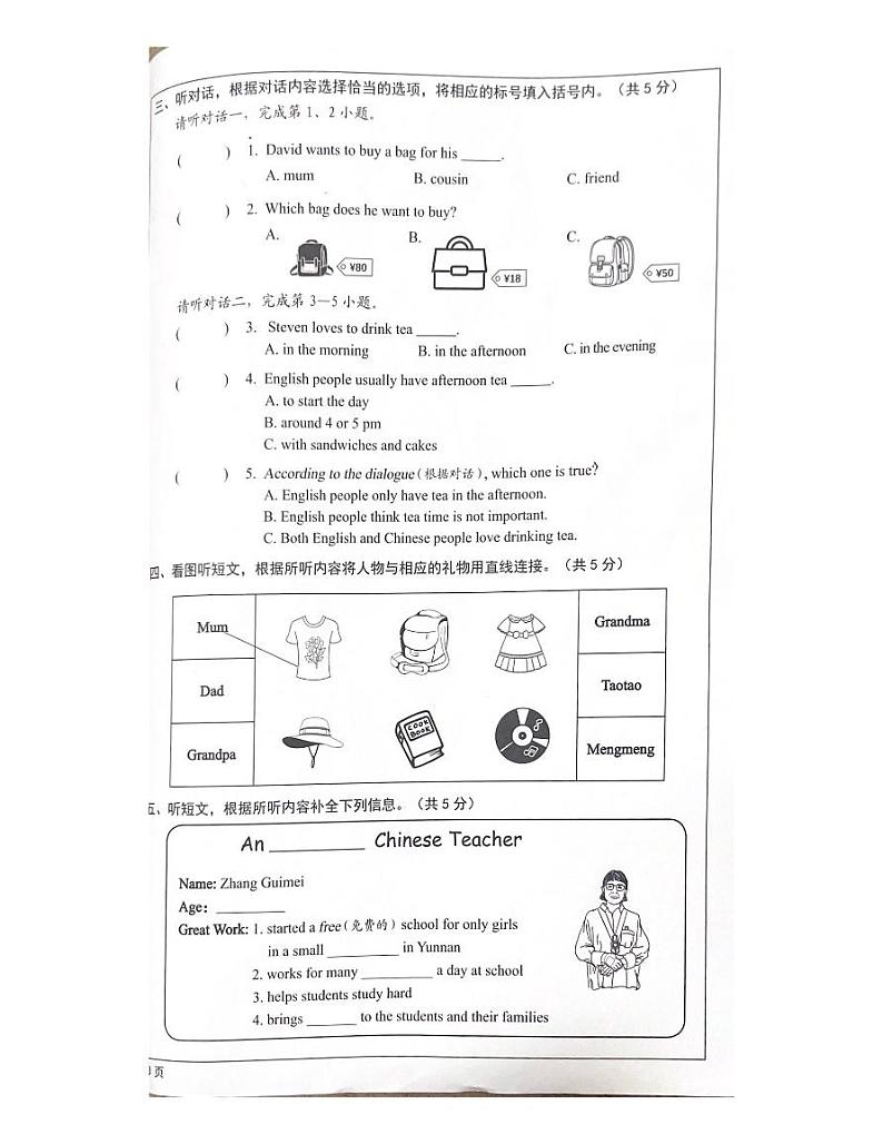北京市西城区2023-2024学年五年级下学期6月期末英语试题第2页