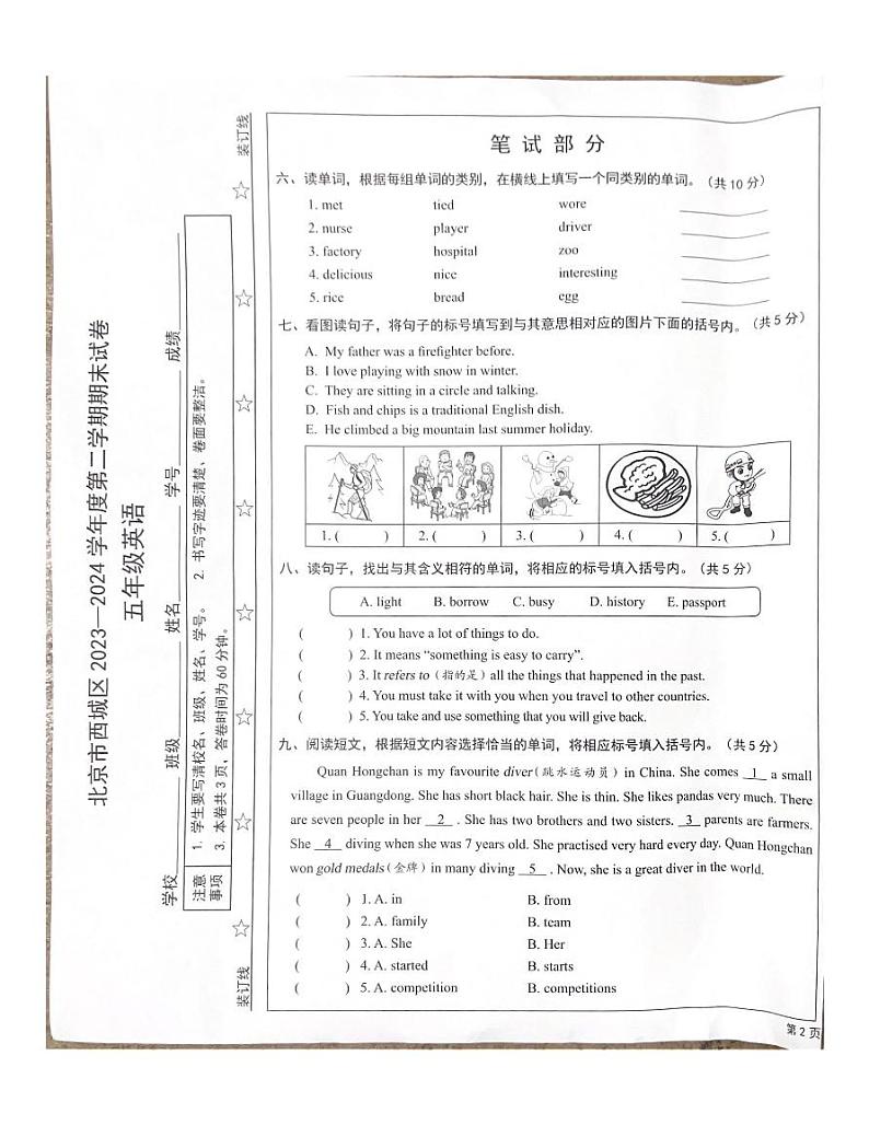 北京市西城区2023-2024学年五年级下学期6月期末英语试题第3页