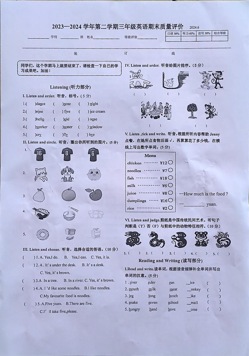 河北省石家庄市桥西区2023-2024学年三年级下学期期末英语试题第1页