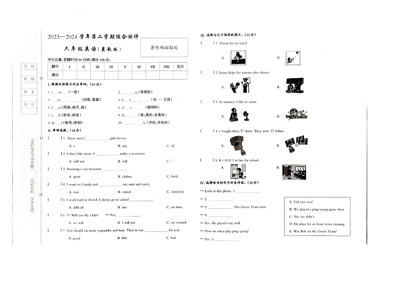 河北省邢台市巨鹿县巨鹿县西郭城镇中心小学2023-2024学年六年级下学期6月期末英语试题第1页