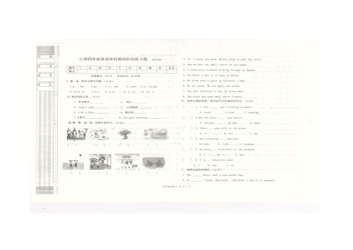 辽宁省沈阳市法库县2023-2024学年四年级下学期6月月考英语试题