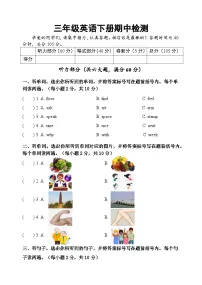 期中+（试题）+-2023-2024学年外研版（一起）英语三年级下册