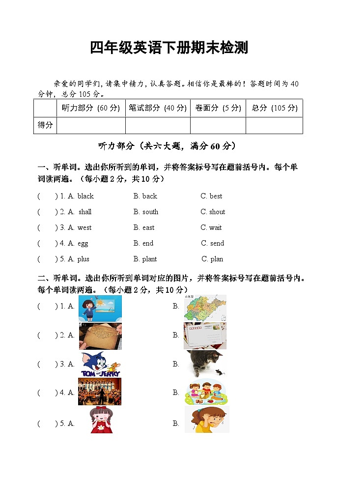 期中+(试题)+-2023-2024学年外研版(一起)英语四年级下册01