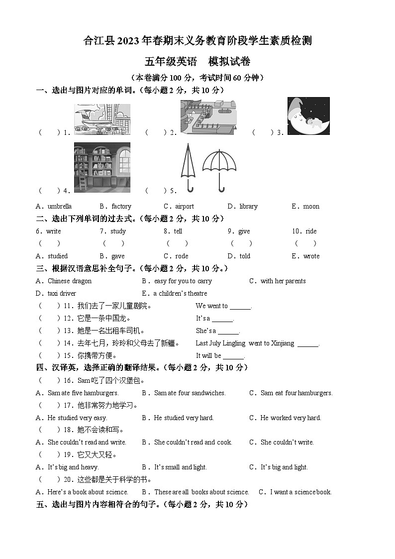 2022-2023学年四川省泸州市合江县外研版(三起)五年级下册期末素质检测英语试卷(无答案)第1页