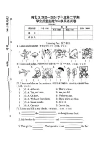 河北省唐山市路北区2023-2024学年六年级下学期期末英语试题