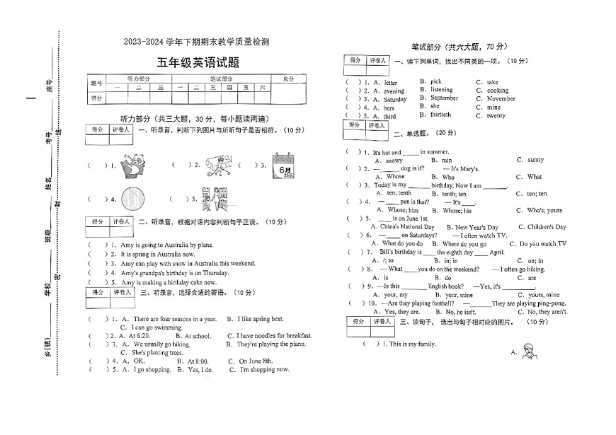 河南省信陽市2023-2024學(xué)年五年級下學(xué)期期末英語試題第1頁