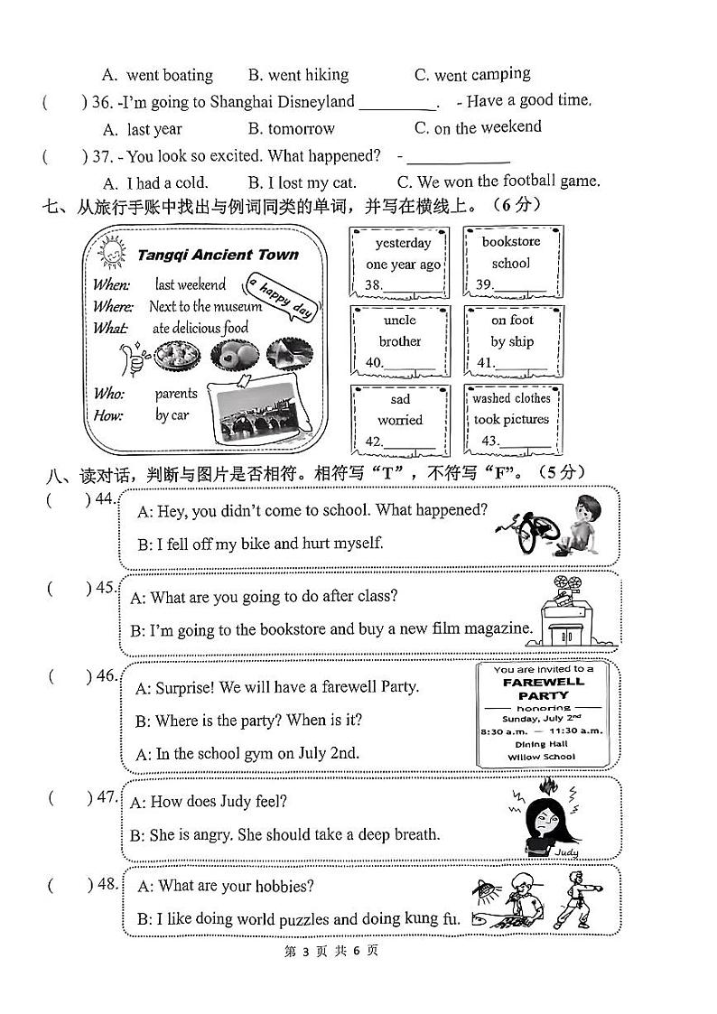 浙江省杭州市临平区2023-2024学年六年级下学期期末英语试题03