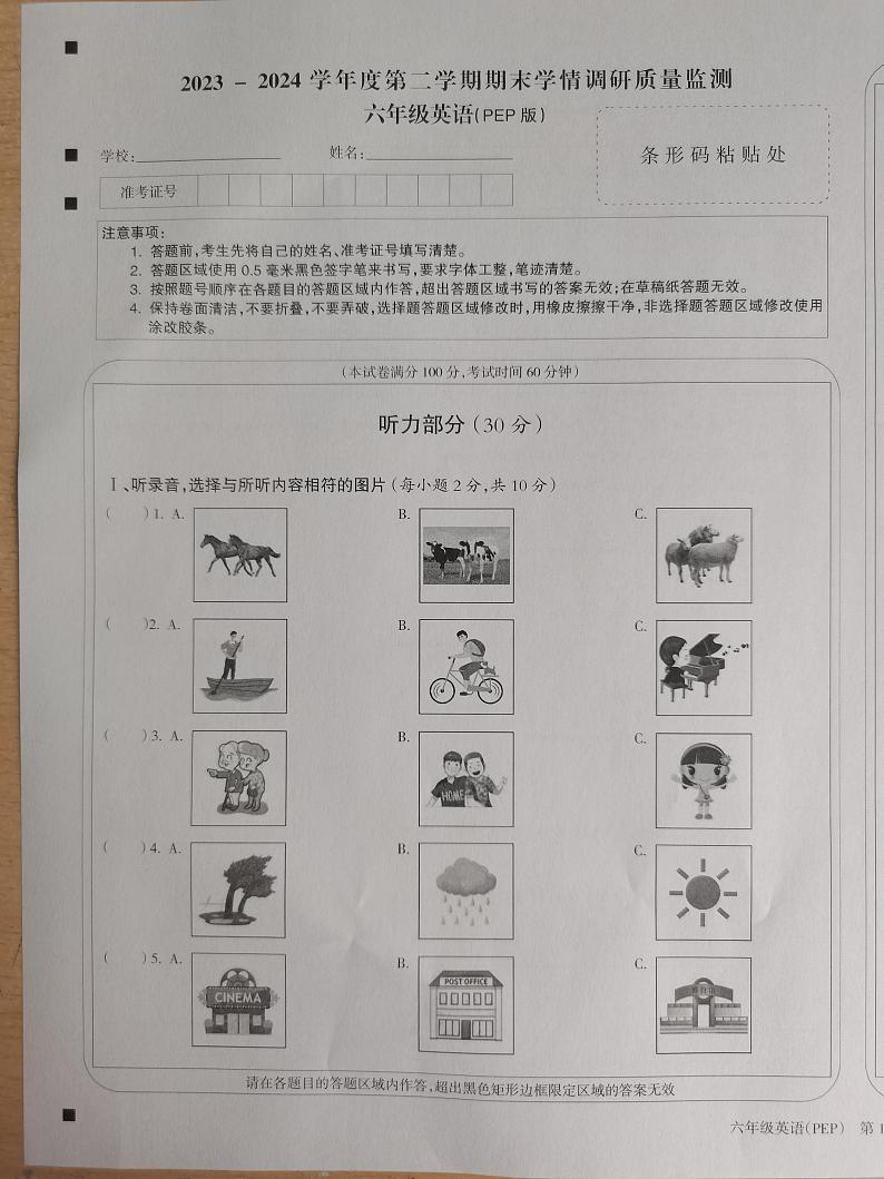 山西省忻州市岢岚县2023-2024学年六年级下学期6月期末英语试题第1页