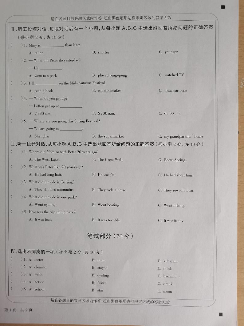 山西省忻州市岢岚县2023-2024学年六年级下学期6月期末英语试题第2页