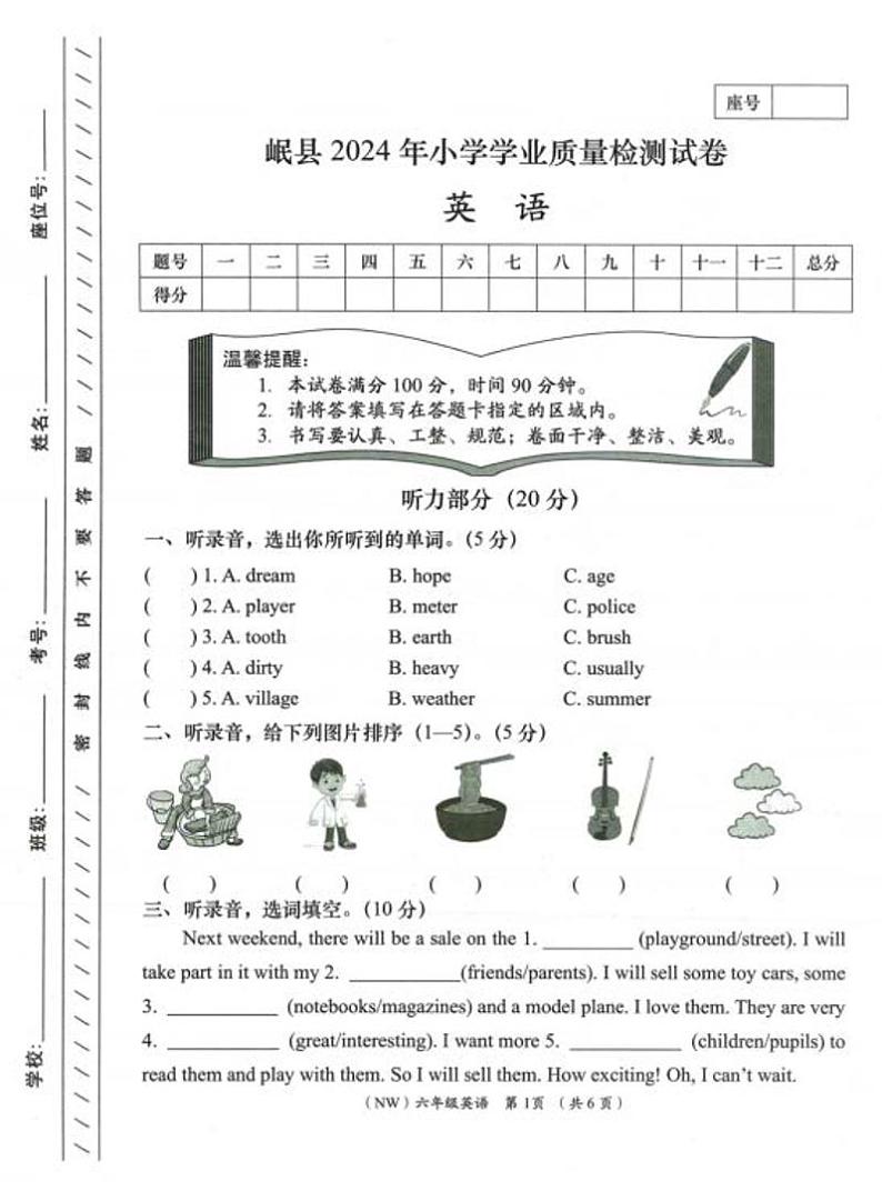 甘肃省定西市岷县2023-2024学年六年级下学期期末英语试题第1页