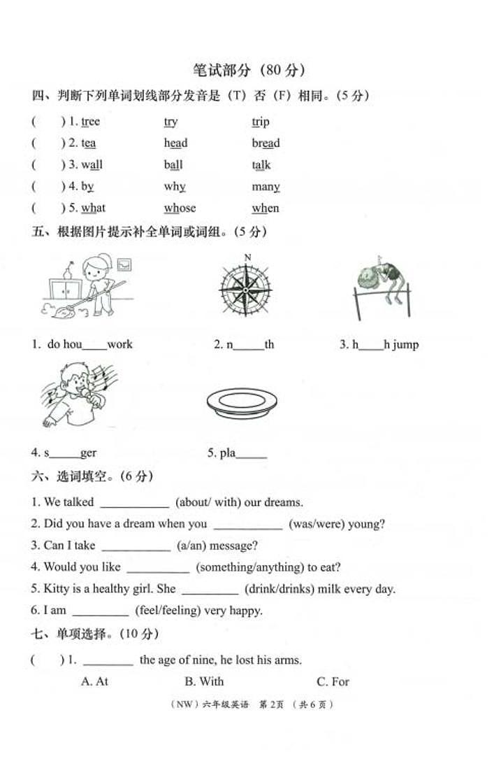 甘肃省定西市岷县2023-2024学年六年级下学期期末英语试题第2页