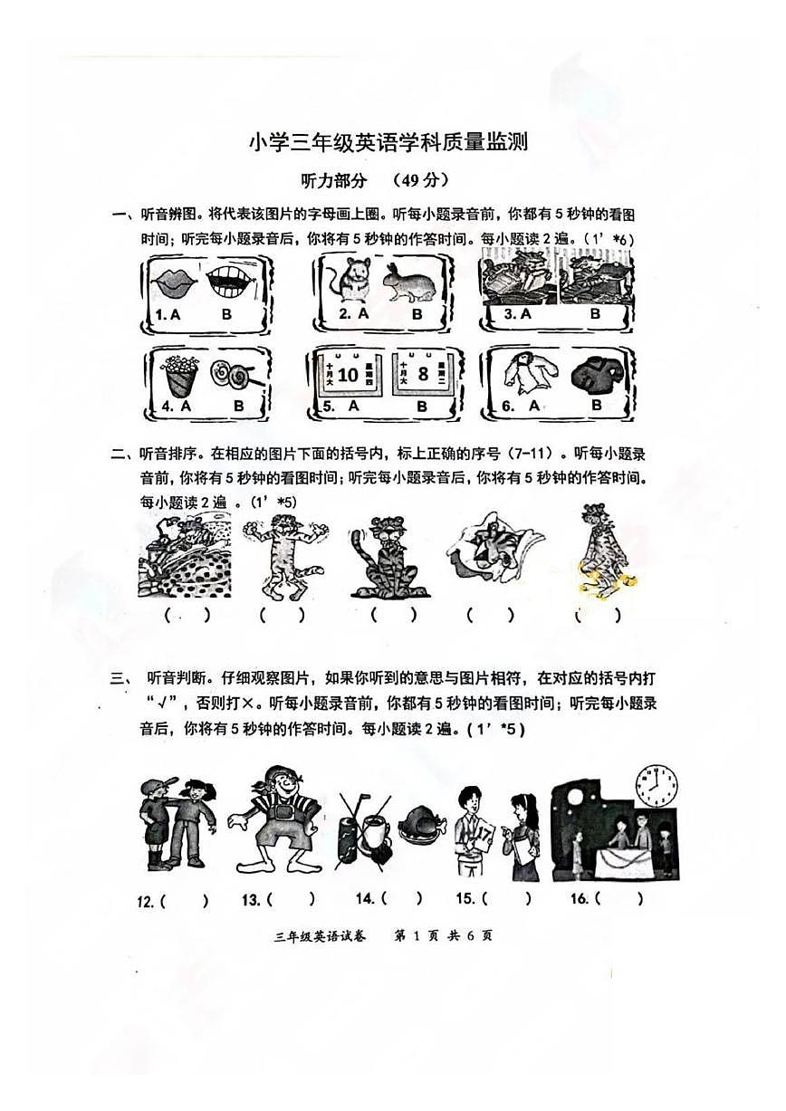 湖北省武漢市東湖高新區(qū)2023-2024學(xué)年三年級(jí)下學(xué)期期末英語(yǔ)試卷第1頁(yè)