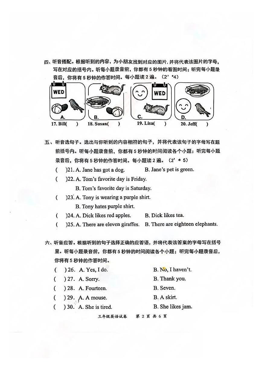 湖北省武漢市東湖高新區(qū)2023-2024學(xué)年三年級(jí)下學(xué)期期末英語(yǔ)試卷第2頁(yè)