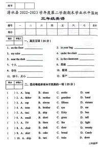 甘肃省天水市清水县2023-2024学年三年级下学期期末英语试题
