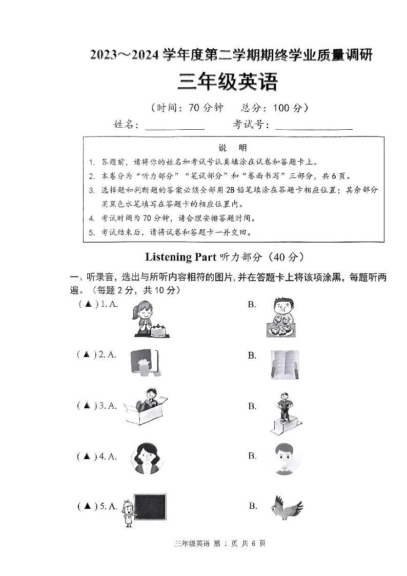 江苏省南通市海门区2023-2024学年三年级下学期6月期末英语试题第1页
