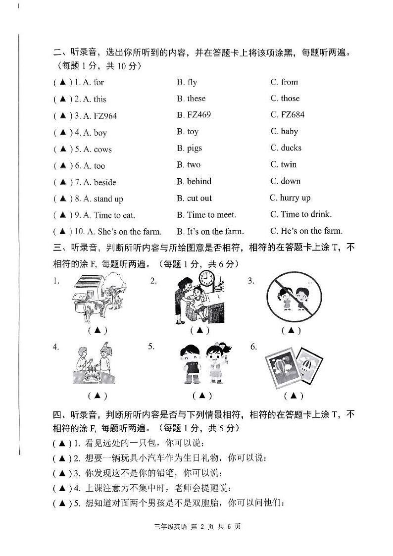 江苏省南通市海门区2023-2024学年三年级下学期6月期末英语试题第2页