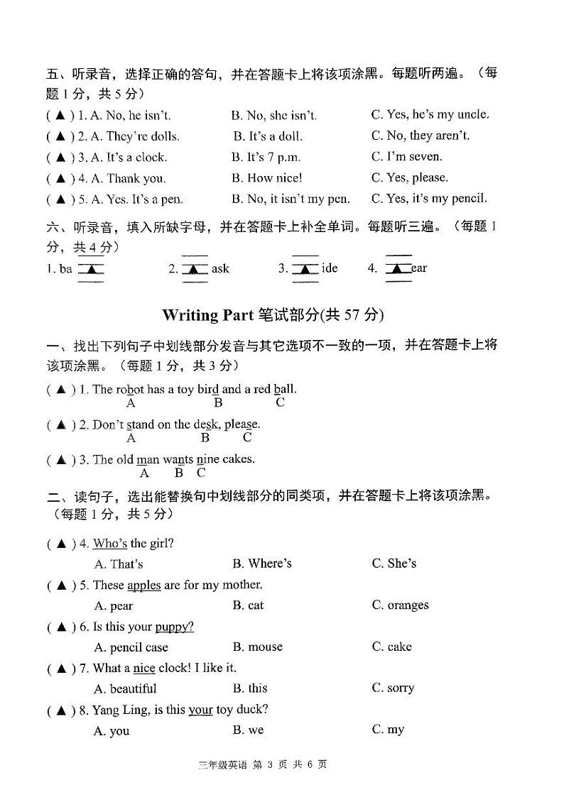 江苏省南通市海门区2023-2024学年三年级下学期6月期末英语试题第3页