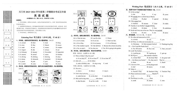 湖北省省直辖县级行政单位天门市2023-2024学年五年级下学期6月期末英语试题第1页