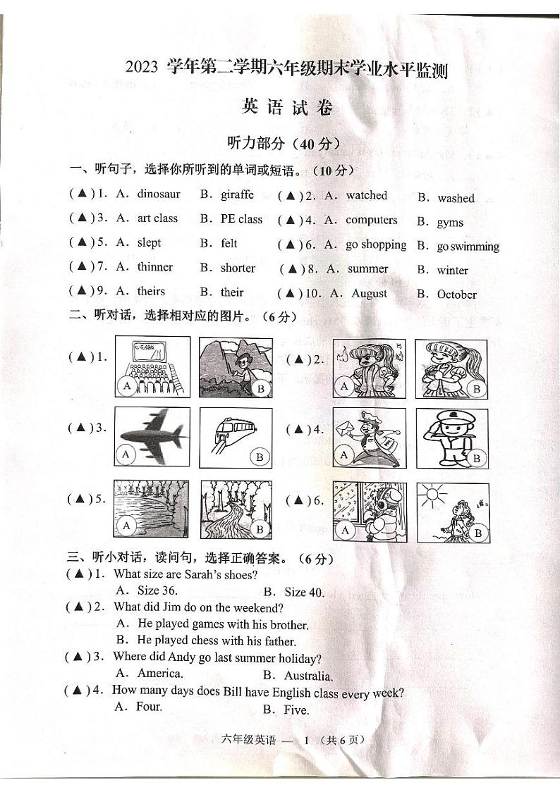 浙江省金华市永康市2023-2024学年六年级下学期6月期末英语试题第1页