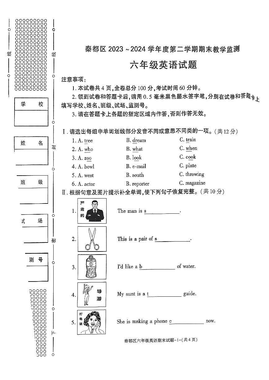 陜西省咸陽市秦都區(qū)2023-2024學(xué)年六年級下學(xué)期6月期末英語試題第1頁