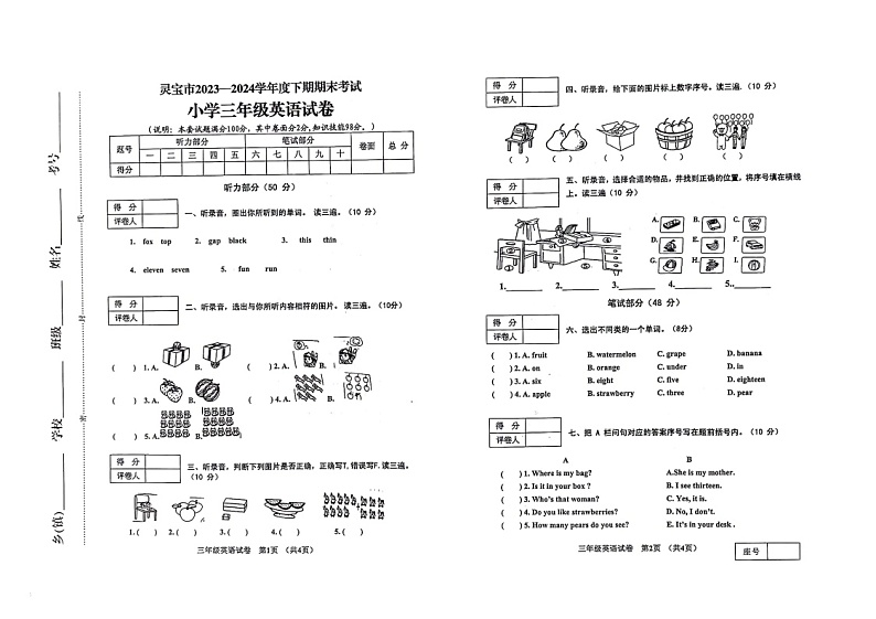 河南省三门峡市灵宝市2023-2024学年三年级下学期6月期末英语试题+第1页