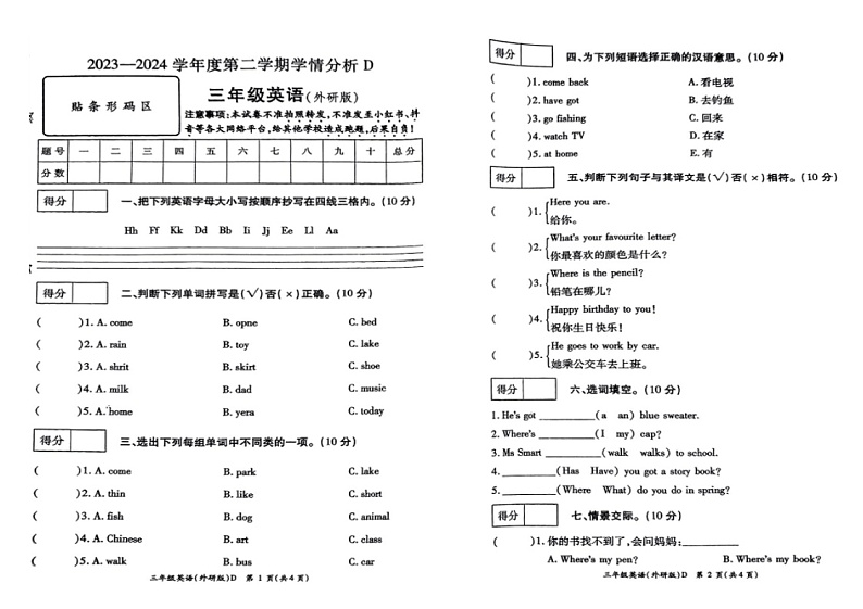 河南省周口市2023-2024学年三年级下学期6月期末英语试题第1页