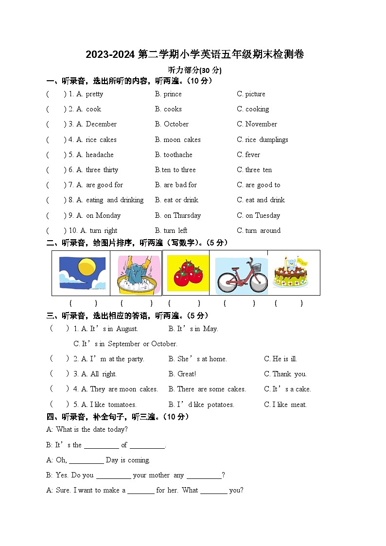 江苏省南京市建邺区2023-2024学年五年级下学期6月期末英语试题第1页