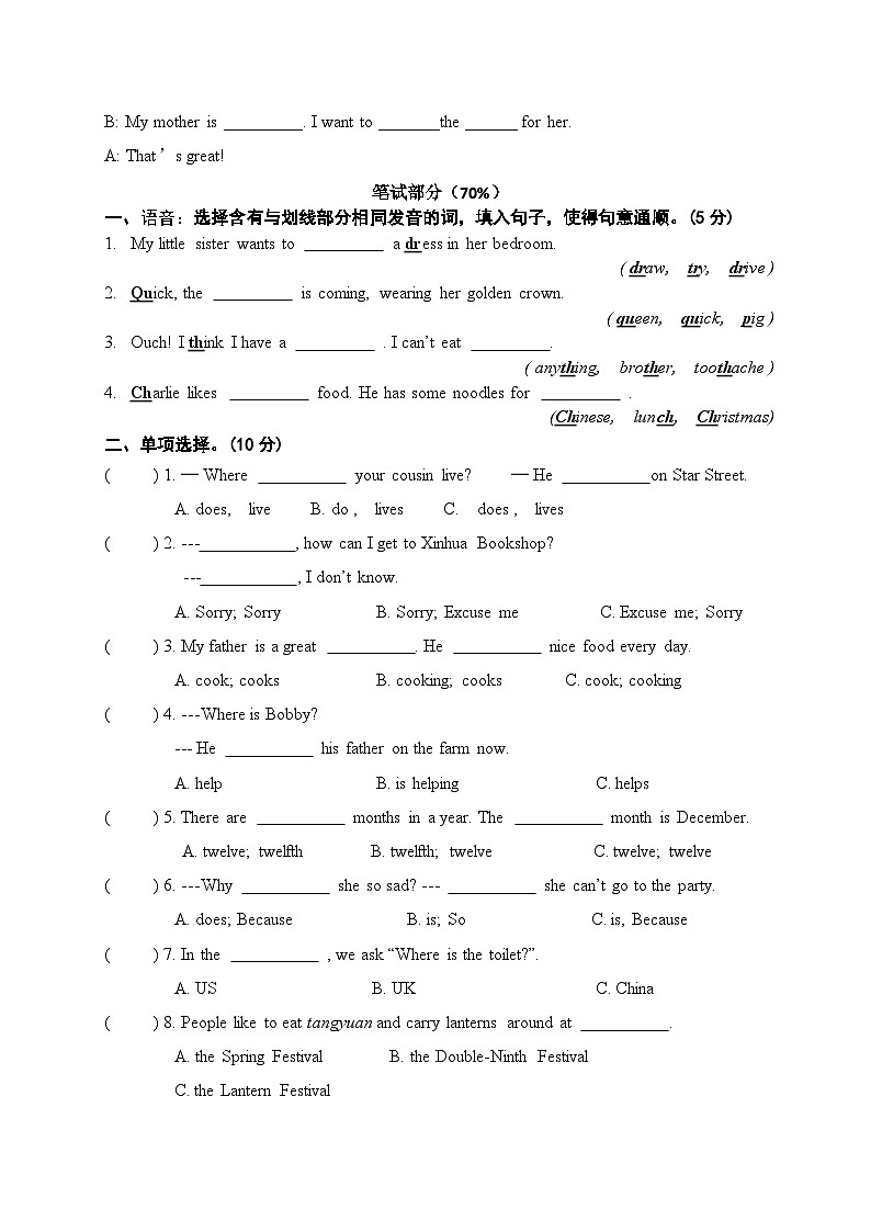 江苏省南京市建邺区2023-2024学年五年级下学期6月期末英语试题第2页